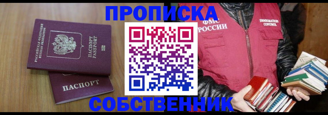прописка 2025 в Ивдели