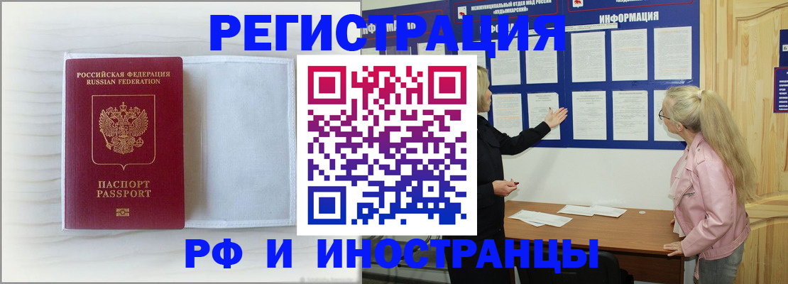 прописка иностранных граждан в Ивдели