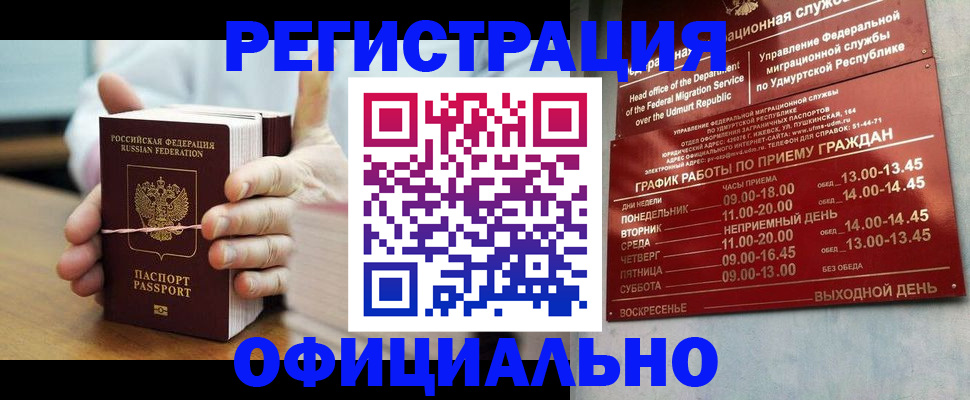 прописка законно в Ивдели